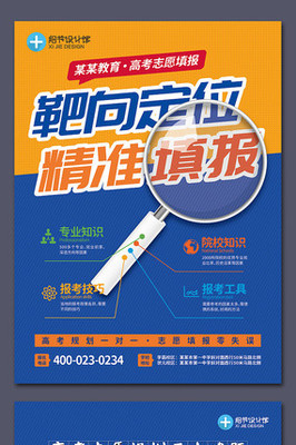 精準(zhǔn)填報(bào)，成就未來(lái)——高考志愿填報(bào)專業(yè)咨詢，助你步入理想大學(xué)