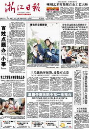 浙江日報發行量、廣告價格與廣告咨詢指南