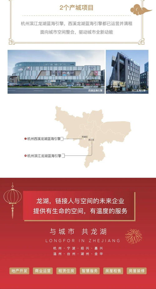龍湖集團(tuán)浙江區(qū)域新春版圖 實業(yè)興邦，深耕發(fā)展