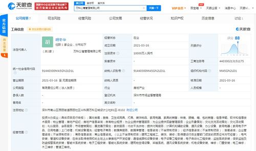 萬科新設公寓管理公司，涉足投資興辦實業與電子商務領域
