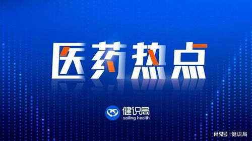 育兒補貼全國推行，為兒童藥企注入強心劑與教育信息服務(wù)機遇